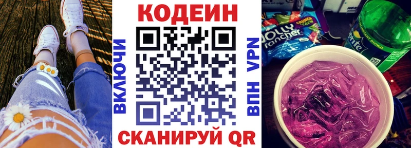 Codein напиток Lean (лин)  дарнет шоп  Белинский 